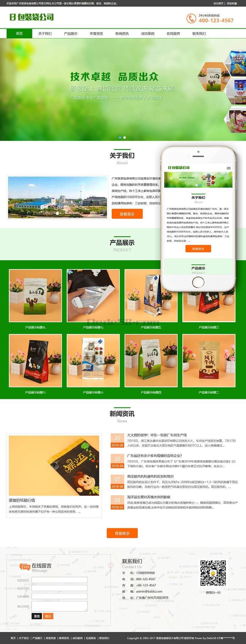 響應(yīng)式網(wǎng)站模板印刷包裝袋設(shè)計類織夢模板（自適應(yīng)手機端）