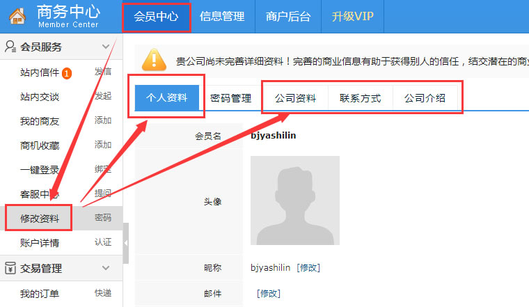完善會員信息，免費升級VIP會員