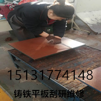 鑄鐵平板刮研、鑄鐵匹配吧維修、鑄鐵平板鏟刮修理、精度恢復