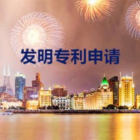 2018最新專利丨公司發(fā)明專利申請(qǐng)流程及資料丨19年行業(yè)經(jīng)驗(yàn)