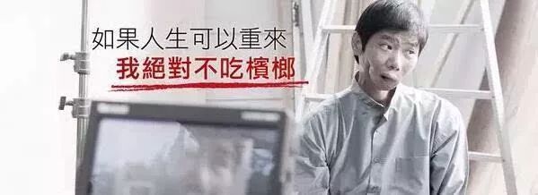 檳榔,中國6000萬人的噩夢!有人在辯解,有人渾然不覺!