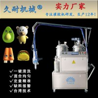 PU慢回彈玩具發(fā)泡機(jī)--久耐機(jī)械