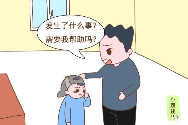 如果家長的第一反應(yīng)是&ldquo;發(fā)生了什么事？需要我?guī)椭鷨?rdquo;，孩子會(huì)變得更加穩(wěn)重