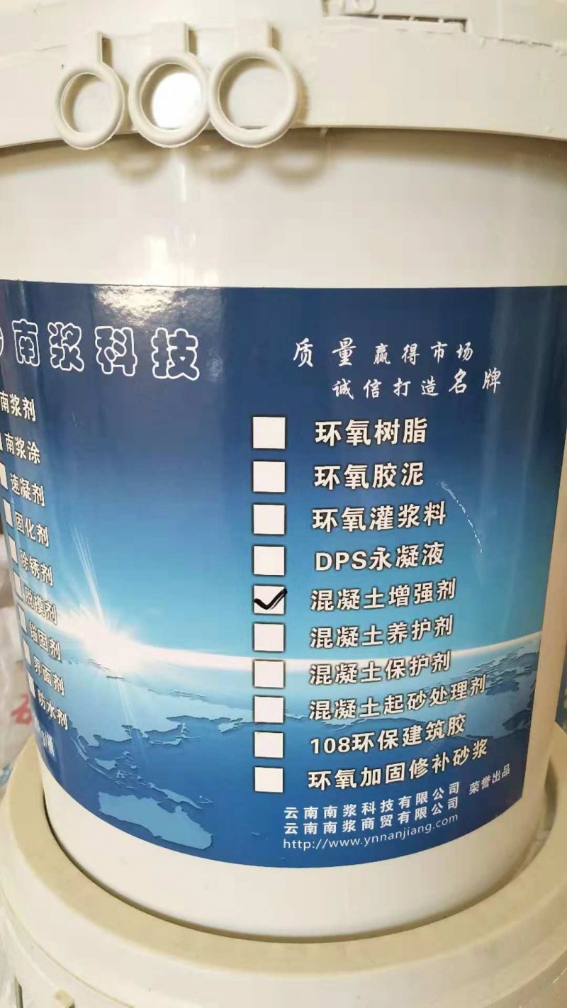 混凝土增強(qiáng)劑