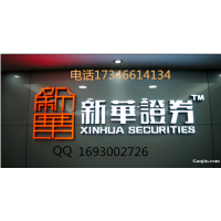 新華國際期貨信管家軟件，高返傭，可以線上入金