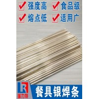 焊餐具用56%銀焊條，用于不銹鋼件或銅合金的釬焊