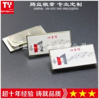背面磁鐵胸針-定制企業(yè)公司單位徽標(biāo)-會(huì)議紀(jì)念章-員工胸牌徽章