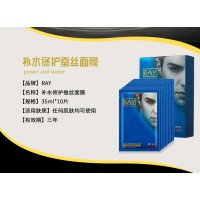 ray補水蠶絲面膜廠家直銷一件代發