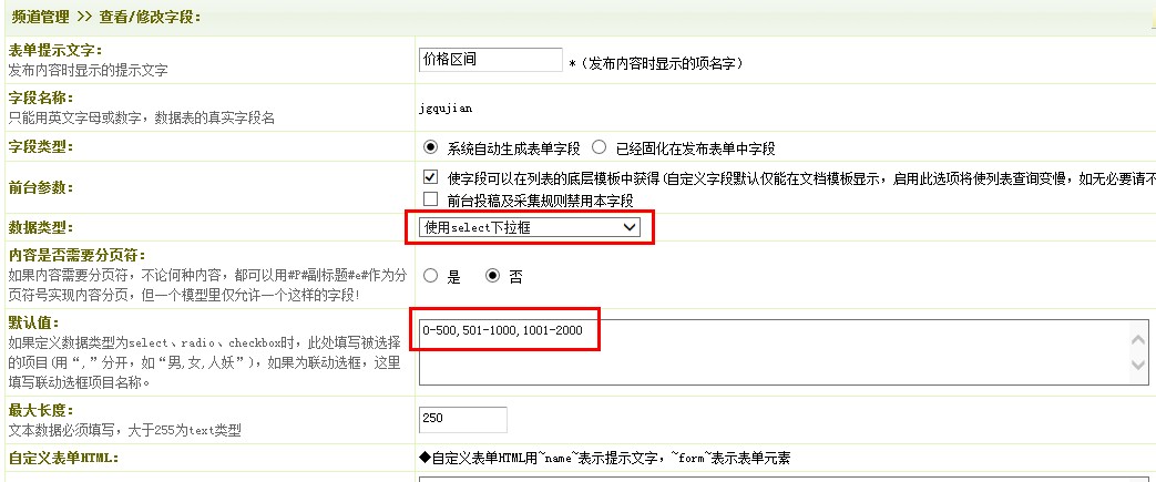 如何使用DEDEcms/織夢制作復合篩選或聯(lián)動篩選圖解教程可用版