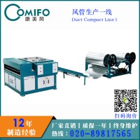 廣州康美風(fēng)風(fēng)管生產(chǎn)一線/風(fēng)管生產(chǎn)線/通風(fēng)風(fēng)管加工設(shè)備