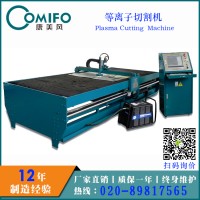廣州康美風(fēng)等離子切割機(jī)/異型管切割機(jī) 廠家直銷(xiāo)