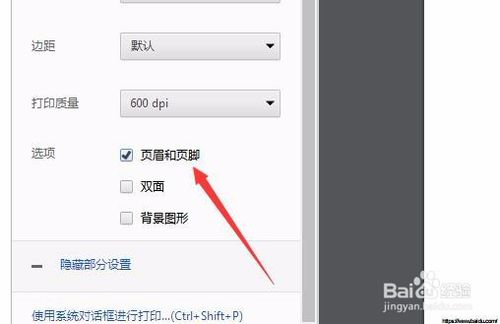 打印網頁時怎么不顯示網址 如何去掉頁碼