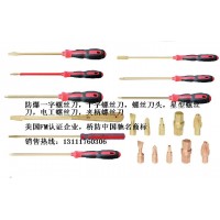 防爆螺絲刀，敲擊螺絲刀，防爆銼刀，剪刀，電工刀，泥子刀