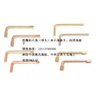 防爆內(nèi)六角扳手，套筒扳手，開口扳手，梅花扳手
