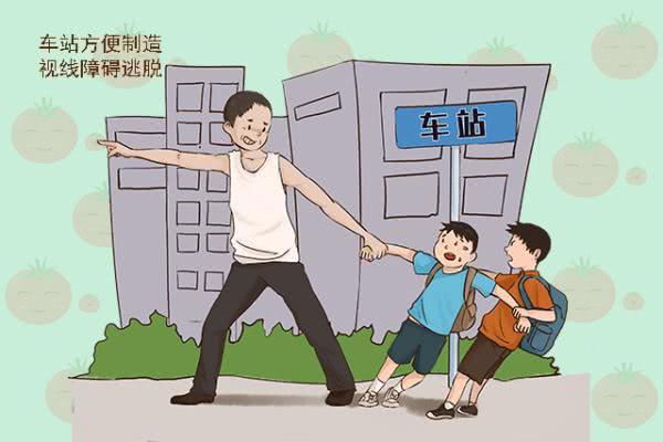 人販子騙術(shù)不斷升級！孩子最容易被拐走的地方，很多父母卻忽略了