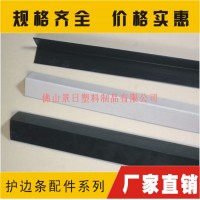 景日公司供應包裝護邊，打包護邊，L形膠邊條出售歡迎訂購