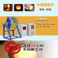 山東濟(jì)陽哪里有賣中頻熔煉爐 濟(jì)陽中頻感應(yīng)加熱設(shè)備