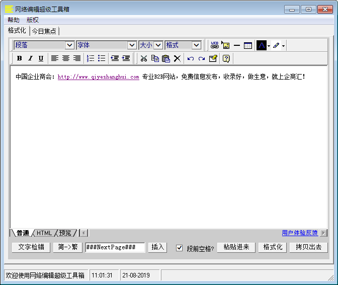網頁編輯工具，網絡編輯器超級工具箱，網站編輯必備！