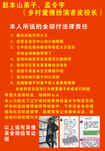 趙本山徒弟孟令宇再陷丑聞 妻子尚媛媛在劉老根大戲院門外拉橫幅控訴惡行