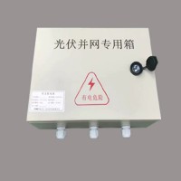 分布式太陽能光伏專用并網箱