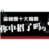 高觀(guān)資本虧損內(nèi)幕曝光！揭露漲停板訓(xùn)練營(yíng)直播間騙局！