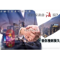 山東點掌資本管理收取天價服務費被騙怎么辦？