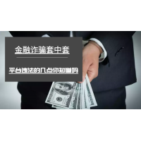 精勝策略被騙虧損的凄慘無比!難友揭露騙局真相!