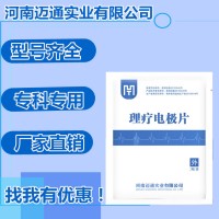 中醫定向透藥理療電極片