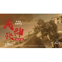 《戰神訣》電影投資，合同和哪家出品方公司簽訂比較好