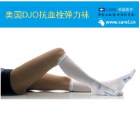 美國DJO抗血栓彈力襪（膝長型）