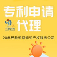 全國發明專利代理申請公司機構 三聚陽光20年口碑值得信賴！