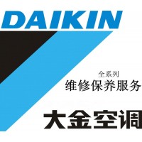 歡迎來電)##桐鄉(xiāng)大金中央空調(diào)統(tǒng)一售后維修@各網(wǎng)點電話