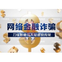 常見理財騙局揭秘，投資者必看！發現被騙，第一時間保存證據！