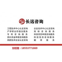 一企一技術研發中心申報咨詢