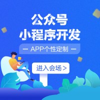 企業網站開發微信小程序公眾號APP定制開發人工智能物聯網