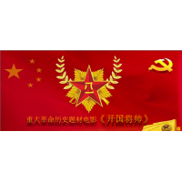 北京暢想和達的開國將帥授勛1955成本是多少？對公賬戶是？