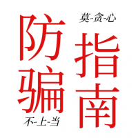 揭開香港易福期貨不正規被騙!上海易福投資騙局坑我幾十萬真相
