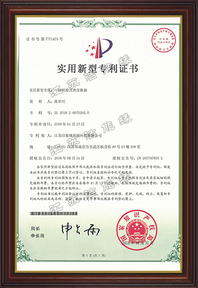 轉輪式熱交換器