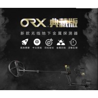 2020款進(jìn)口地下金屬探測器ORX典藏版地下探寶器