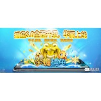 H5街機捕魚游戲平臺出售_休閑捕魚游戲定制開發