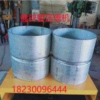 圓管起鼓機 圓筒起筋機 鐵筒滾筋機 不銹鋼管墩筋機圓管壓筋機