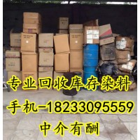 專業(yè)清理化工倉庫 回收庫存染料 18233095559