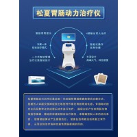 松夏-胃腸動力治療儀廠家