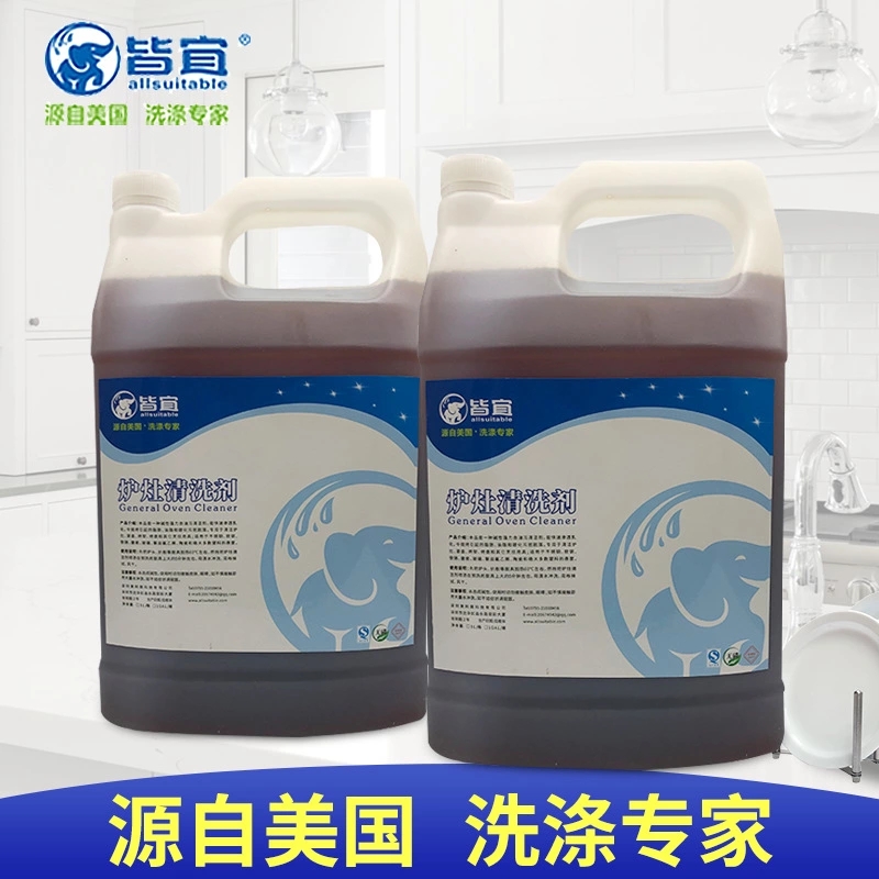 皆宜爐灶清潔劑爐頭水&middot;封面1