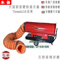 大功率烘干防潮燃油熱風(fēng)機(jī) 育雛升溫加熱器