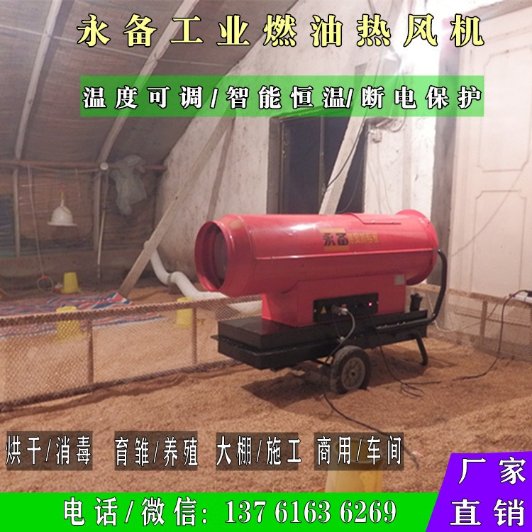 永備工業燃油熱風機