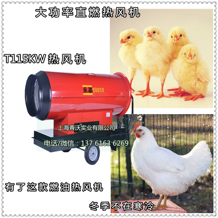 永備養(yǎng)殖場烘干消毒取暖器