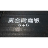 高鉻堆焊耐磨板    高鉻雙合金復(fù)合耐磨襯板