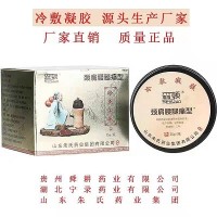 冷敷凝膠貼牌定制生產(chǎn) 理療膏代加工源頭 山東朱氏藥業(yè)集團(tuán)廠家