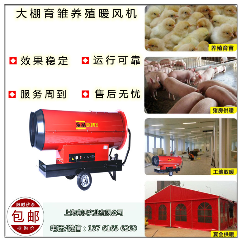 大棚育雛養殖暖風機（3）